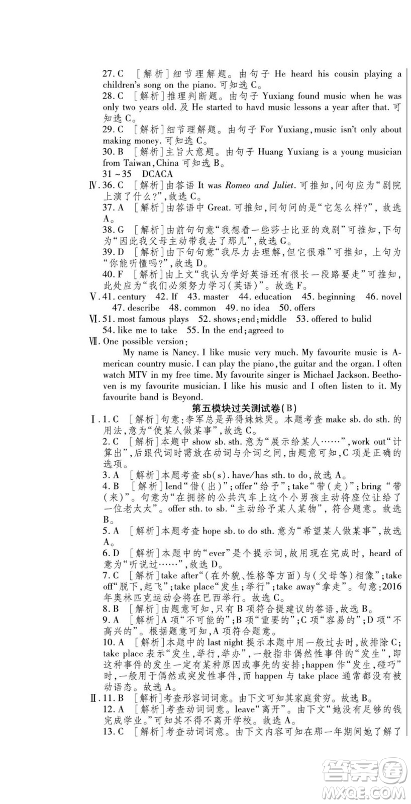 河北大學(xué)出版社2022黃岡全優(yōu)AB卷英語(yǔ)八年級(jí)上冊(cè)外研版答案