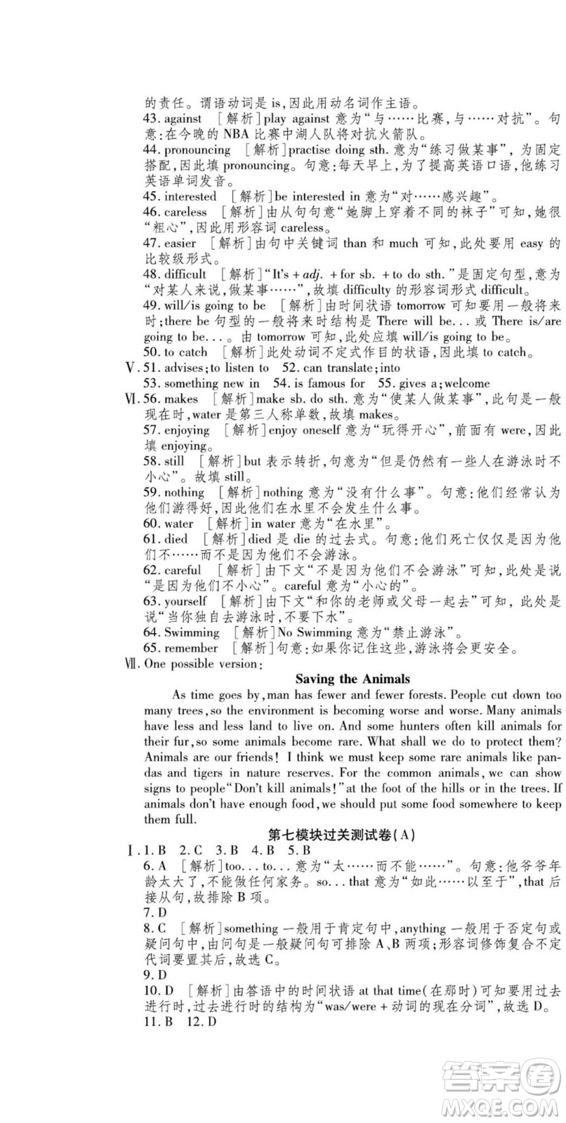 河北大學(xué)出版社2022黃岡全優(yōu)AB卷英語(yǔ)八年級(jí)上冊(cè)外研版答案