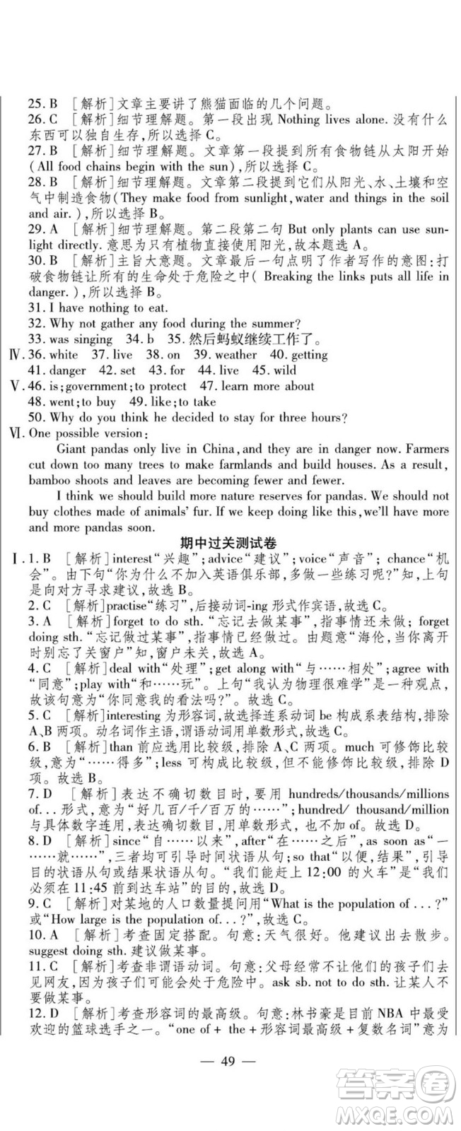 河北大學(xué)出版社2022黃岡全優(yōu)AB卷英語(yǔ)八年級(jí)上冊(cè)外研版答案