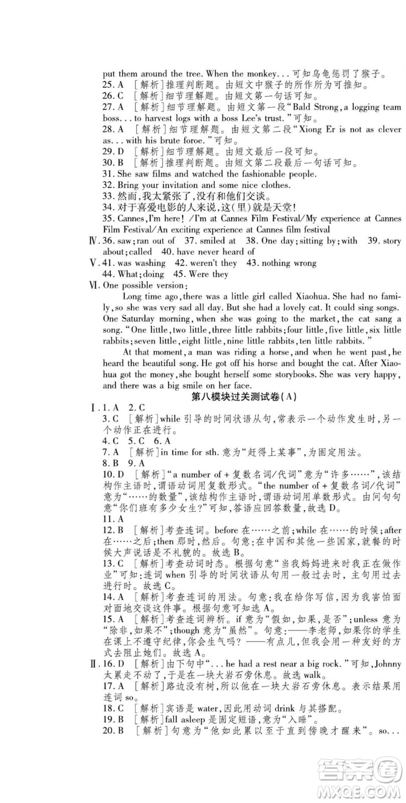 河北大學(xué)出版社2022黃岡全優(yōu)AB卷英語(yǔ)八年級(jí)上冊(cè)外研版答案