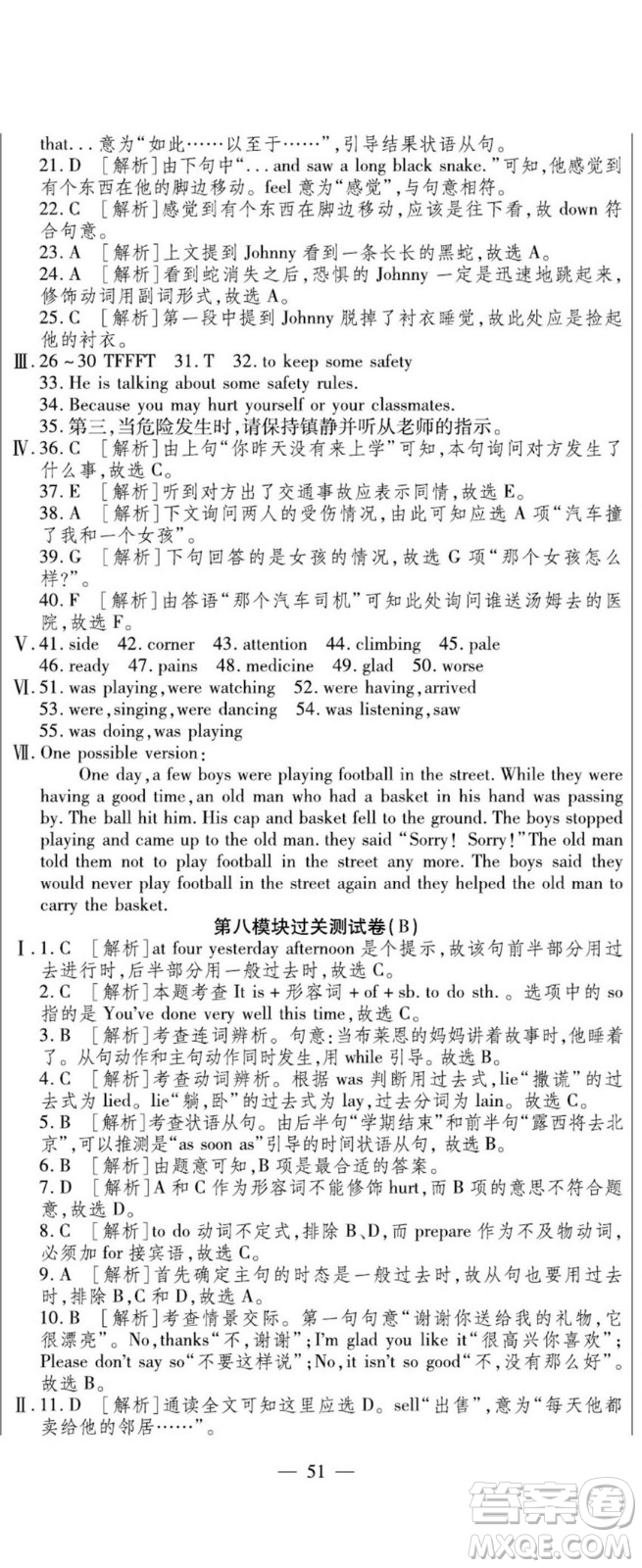 河北大學(xué)出版社2022黃岡全優(yōu)AB卷英語(yǔ)八年級(jí)上冊(cè)外研版答案