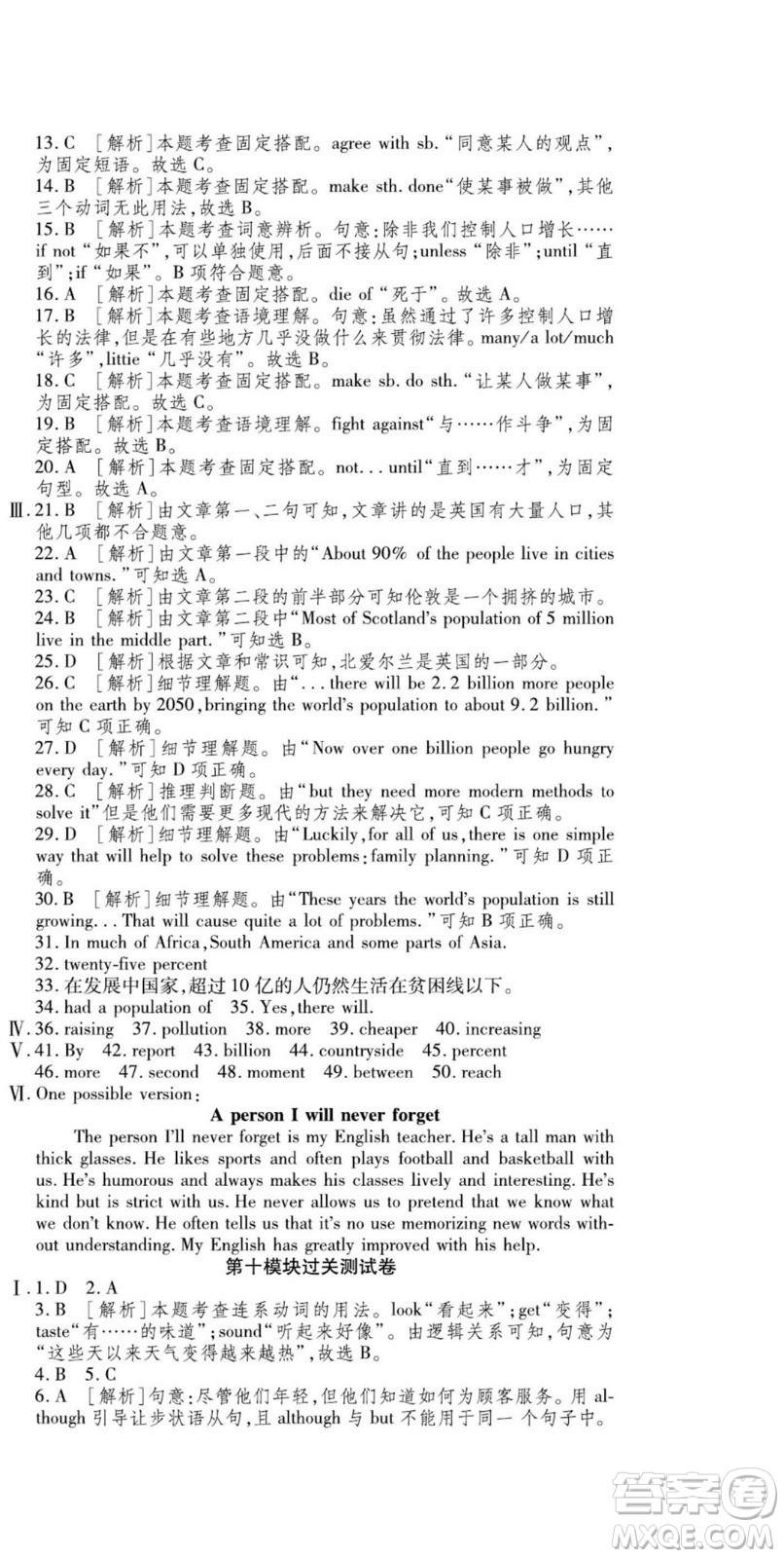 河北大學(xué)出版社2022黃岡全優(yōu)AB卷英語(yǔ)八年級(jí)上冊(cè)外研版答案