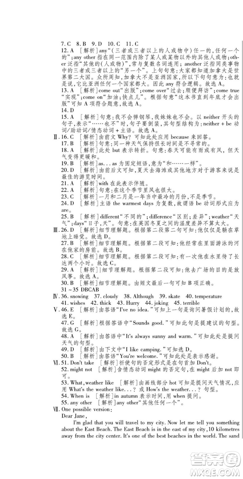 河北大學(xué)出版社2022黃岡全優(yōu)AB卷英語(yǔ)八年級(jí)上冊(cè)外研版答案