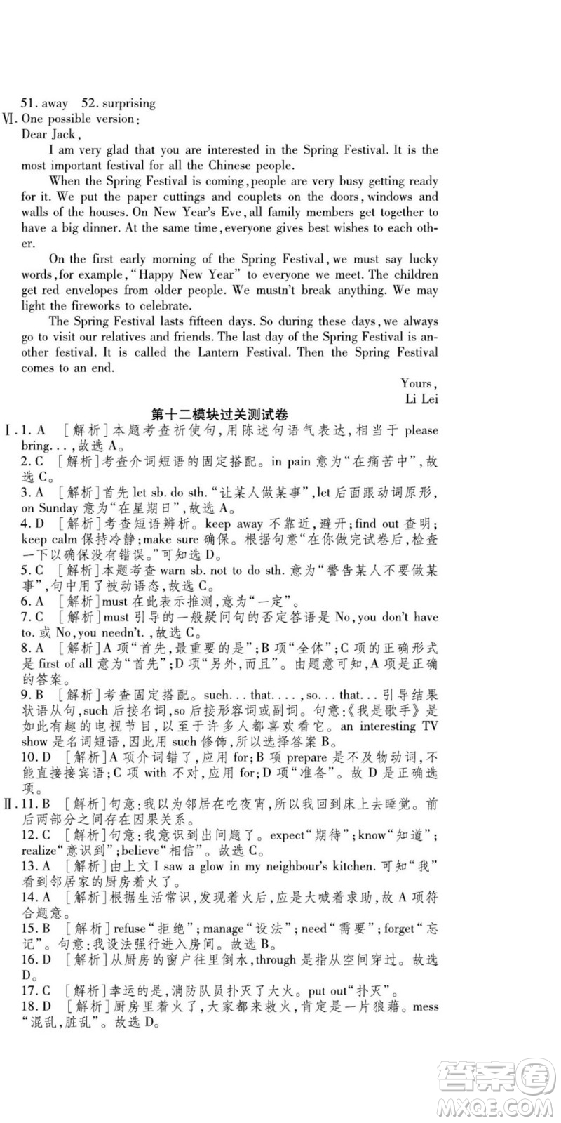 河北大學(xué)出版社2022黃岡全優(yōu)AB卷英語(yǔ)八年級(jí)上冊(cè)外研版答案