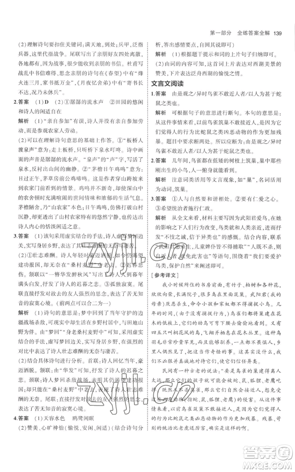 教育科學(xué)出版社2023年5年中考3年模擬九年級(jí)上冊(cè)語文人教版參考答案