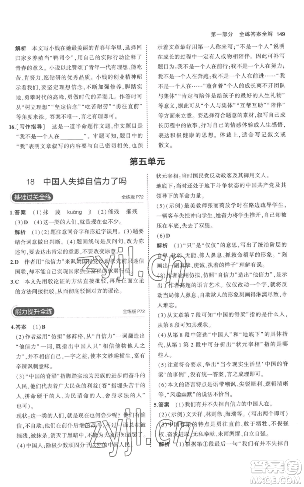 教育科學(xué)出版社2023年5年中考3年模擬九年級(jí)上冊(cè)語文人教版參考答案