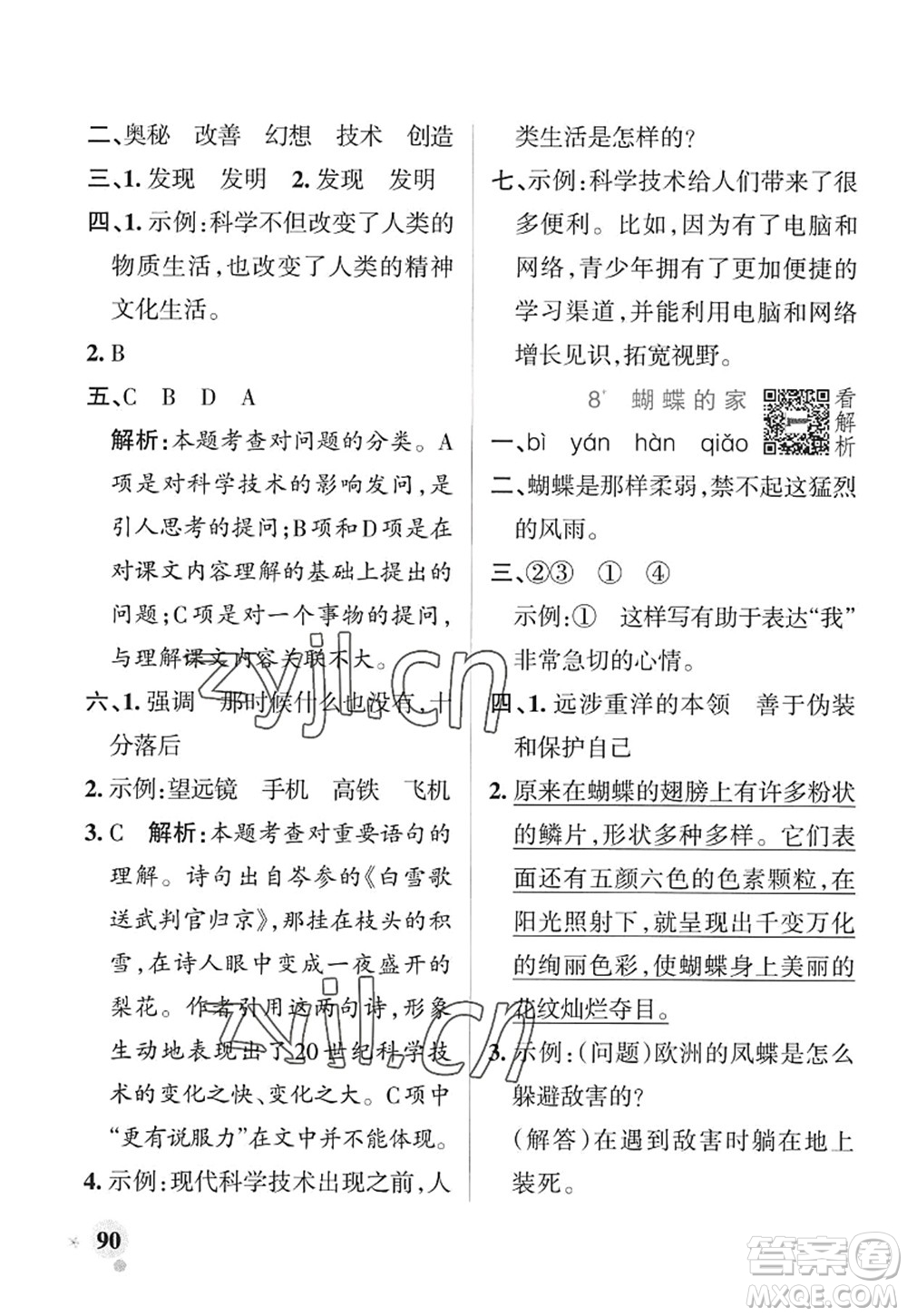 陜西師范大學(xué)出版總社2022PASS小學(xué)學(xué)霸作業(yè)本四年級(jí)語文上冊(cè)統(tǒng)編版廣東專版答案