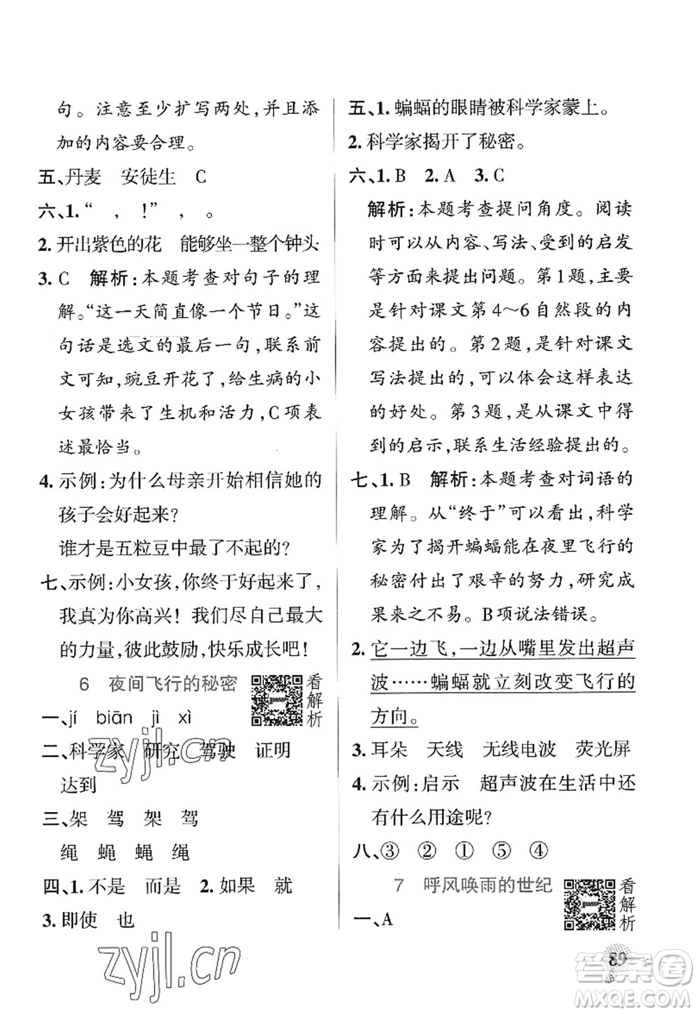 陜西師范大學(xué)出版總社2022PASS小學(xué)學(xué)霸作業(yè)本四年級(jí)語文上冊(cè)統(tǒng)編版廣東專版答案