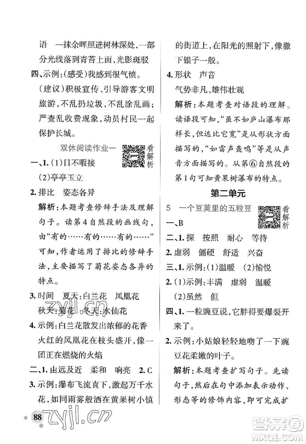 陜西師范大學(xué)出版總社2022PASS小學(xué)學(xué)霸作業(yè)本四年級(jí)語文上冊(cè)統(tǒng)編版廣東專版答案