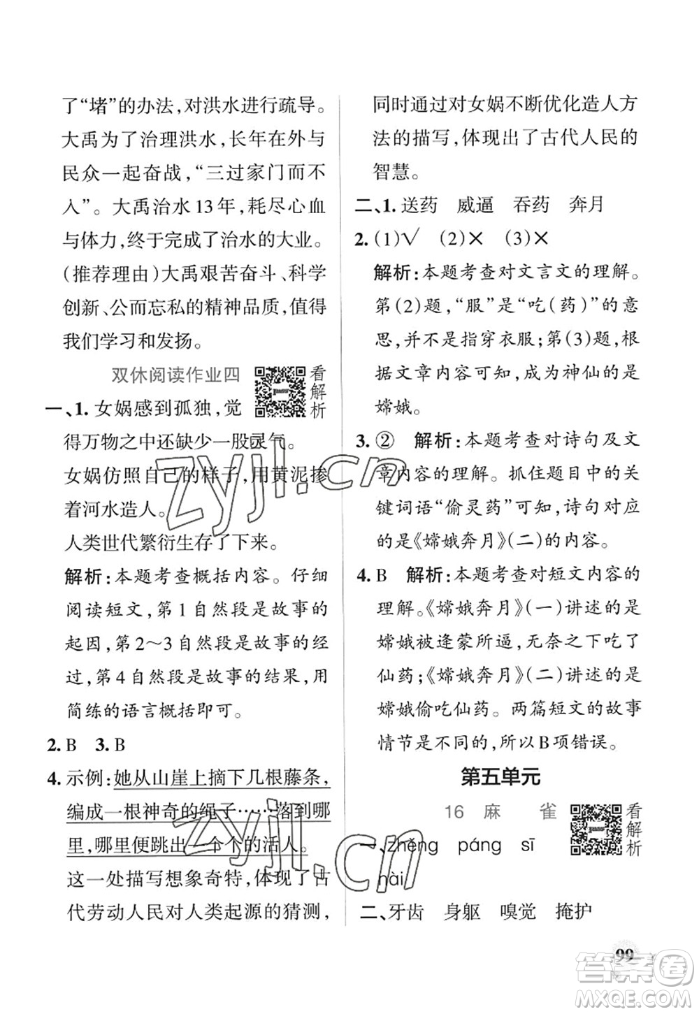 陜西師范大學(xué)出版總社2022PASS小學(xué)學(xué)霸作業(yè)本四年級(jí)語文上冊(cè)統(tǒng)編版廣東專版答案