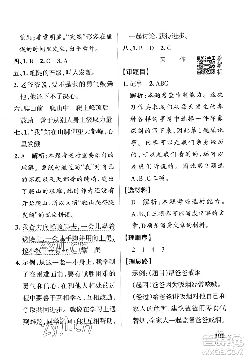 陜西師范大學(xué)出版總社2022PASS小學(xué)學(xué)霸作業(yè)本四年級(jí)語文上冊(cè)統(tǒng)編版廣東專版答案