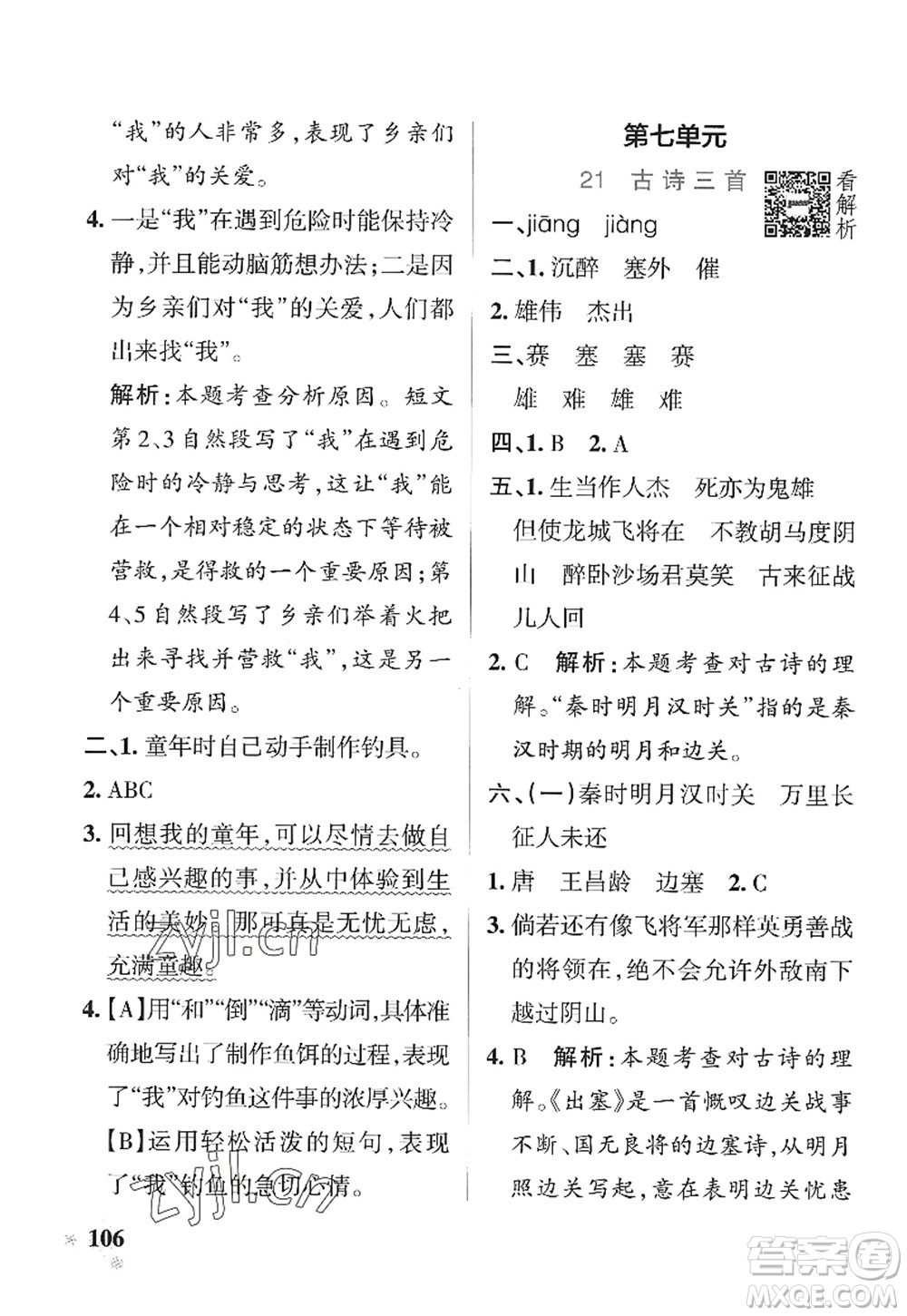 陜西師范大學(xué)出版總社2022PASS小學(xué)學(xué)霸作業(yè)本四年級(jí)語文上冊(cè)統(tǒng)編版廣東專版答案