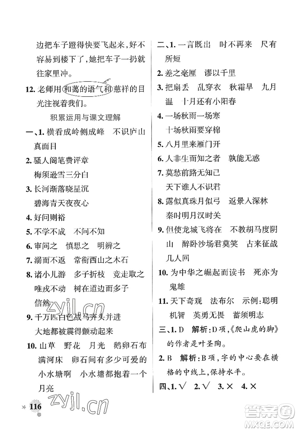 陜西師范大學(xué)出版總社2022PASS小學(xué)學(xué)霸作業(yè)本四年級(jí)語文上冊(cè)統(tǒng)編版廣東專版答案