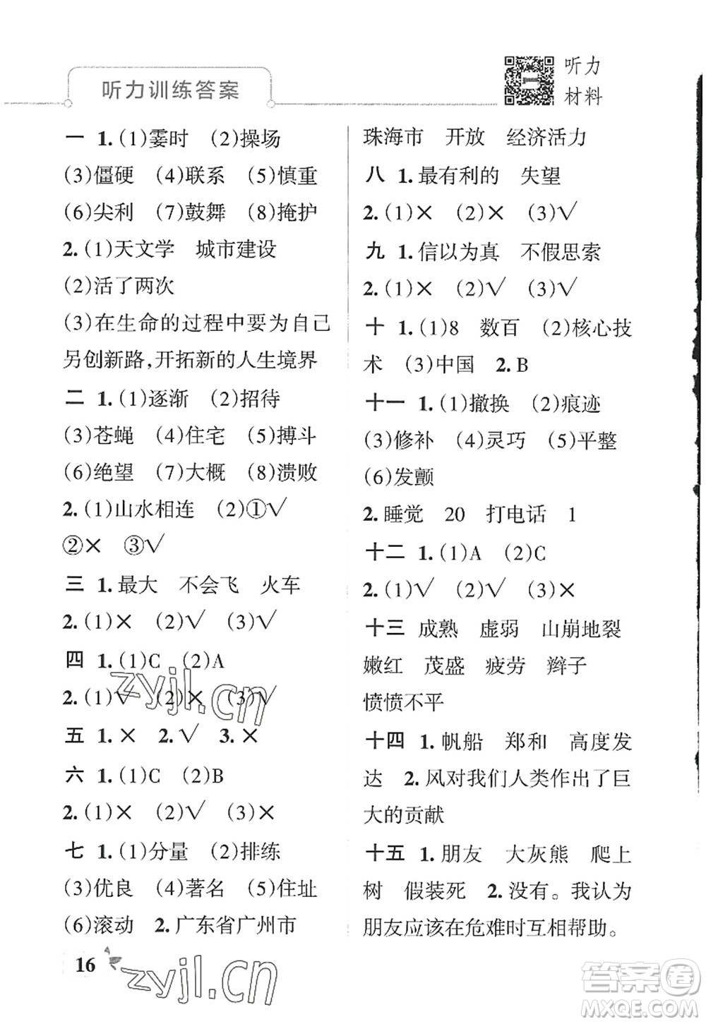 陜西師范大學(xué)出版總社2022PASS小學(xué)學(xué)霸作業(yè)本四年級(jí)語文上冊(cè)統(tǒng)編版廣東專版答案