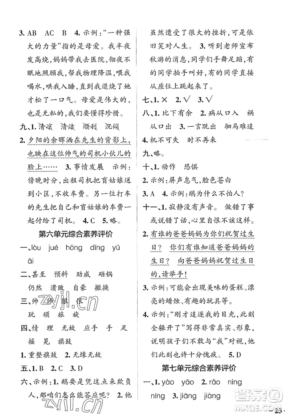 陜西師范大學(xué)出版總社2022PASS小學(xué)學(xué)霸作業(yè)本四年級(jí)語文上冊(cè)統(tǒng)編版廣東專版答案