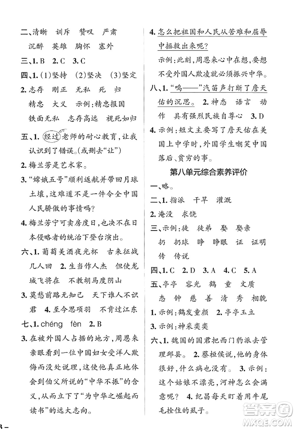 陜西師范大學(xué)出版總社2022PASS小學(xué)學(xué)霸作業(yè)本四年級(jí)語文上冊(cè)統(tǒng)編版廣東專版答案