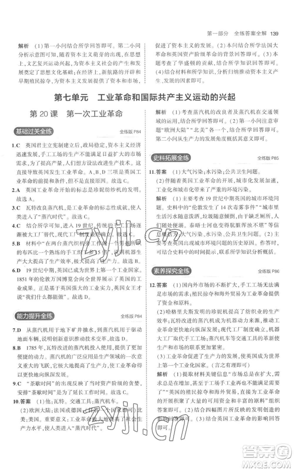 教育科學出版社2023年5年中考3年模擬九年級上冊歷史人教版參考答案