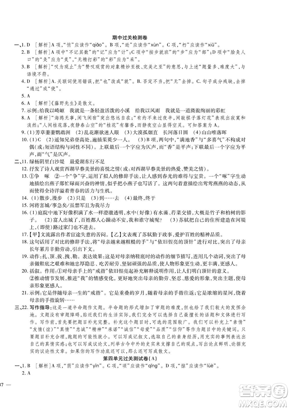 河北大學(xué)出版社2022黃岡全優(yōu)AB卷語文八年級上冊人教版答案