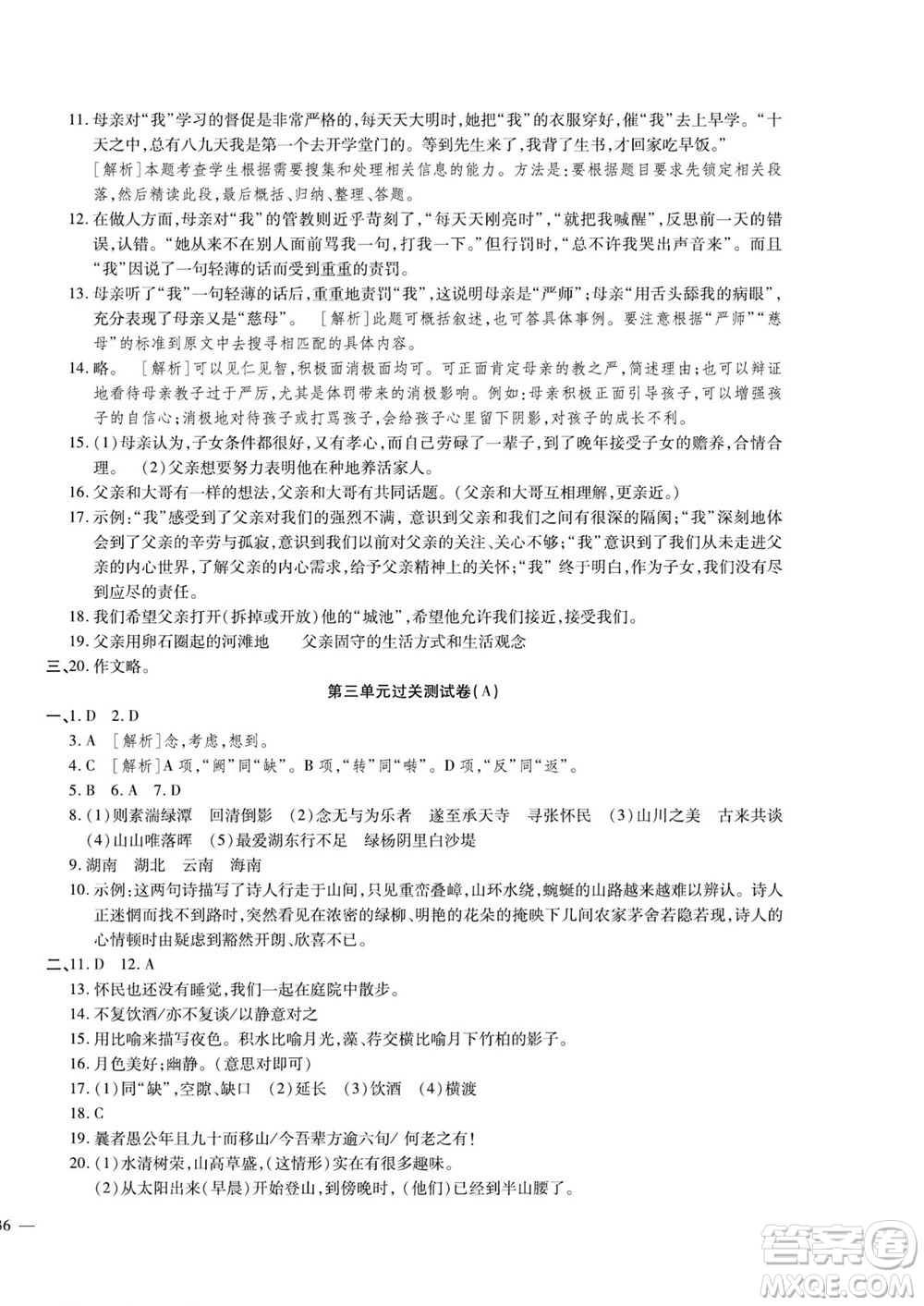 河北大學(xué)出版社2022黃岡全優(yōu)AB卷語文八年級上冊人教版答案