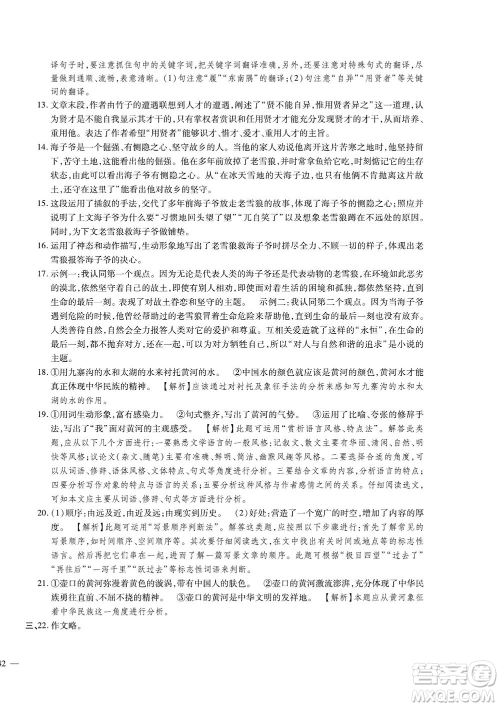 河北大學(xué)出版社2022黃岡全優(yōu)AB卷語文八年級上冊人教版答案