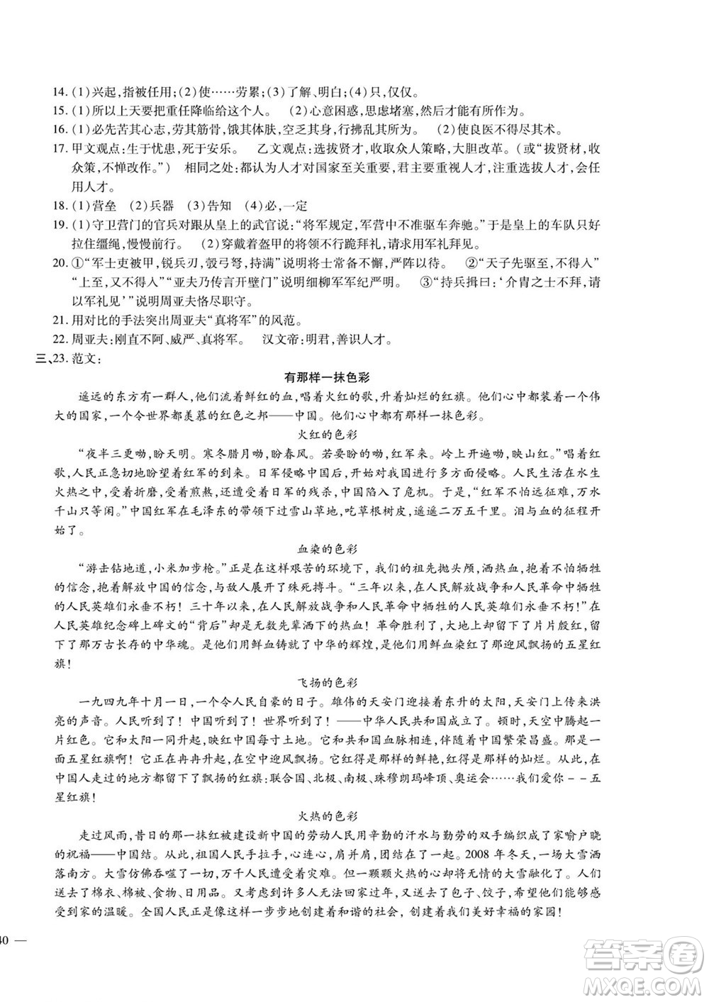 河北大學(xué)出版社2022黃岡全優(yōu)AB卷語文八年級上冊人教版答案