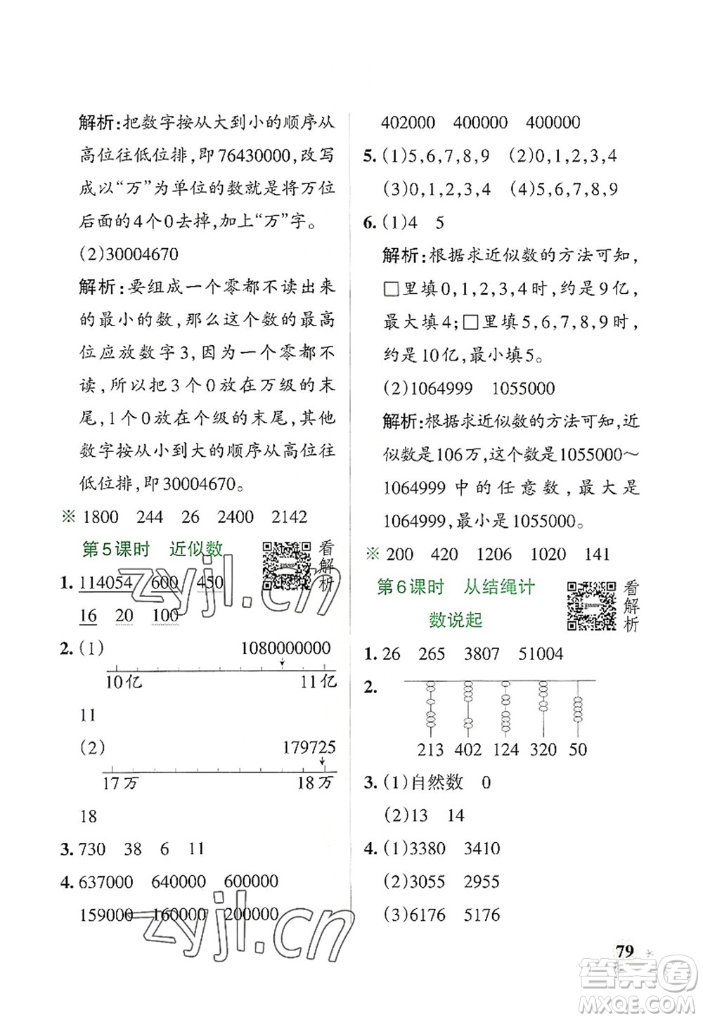 遼寧教育出版社2022PASS小學(xué)學(xué)霸作業(yè)本四年級數(shù)學(xué)上冊BS北師版答案