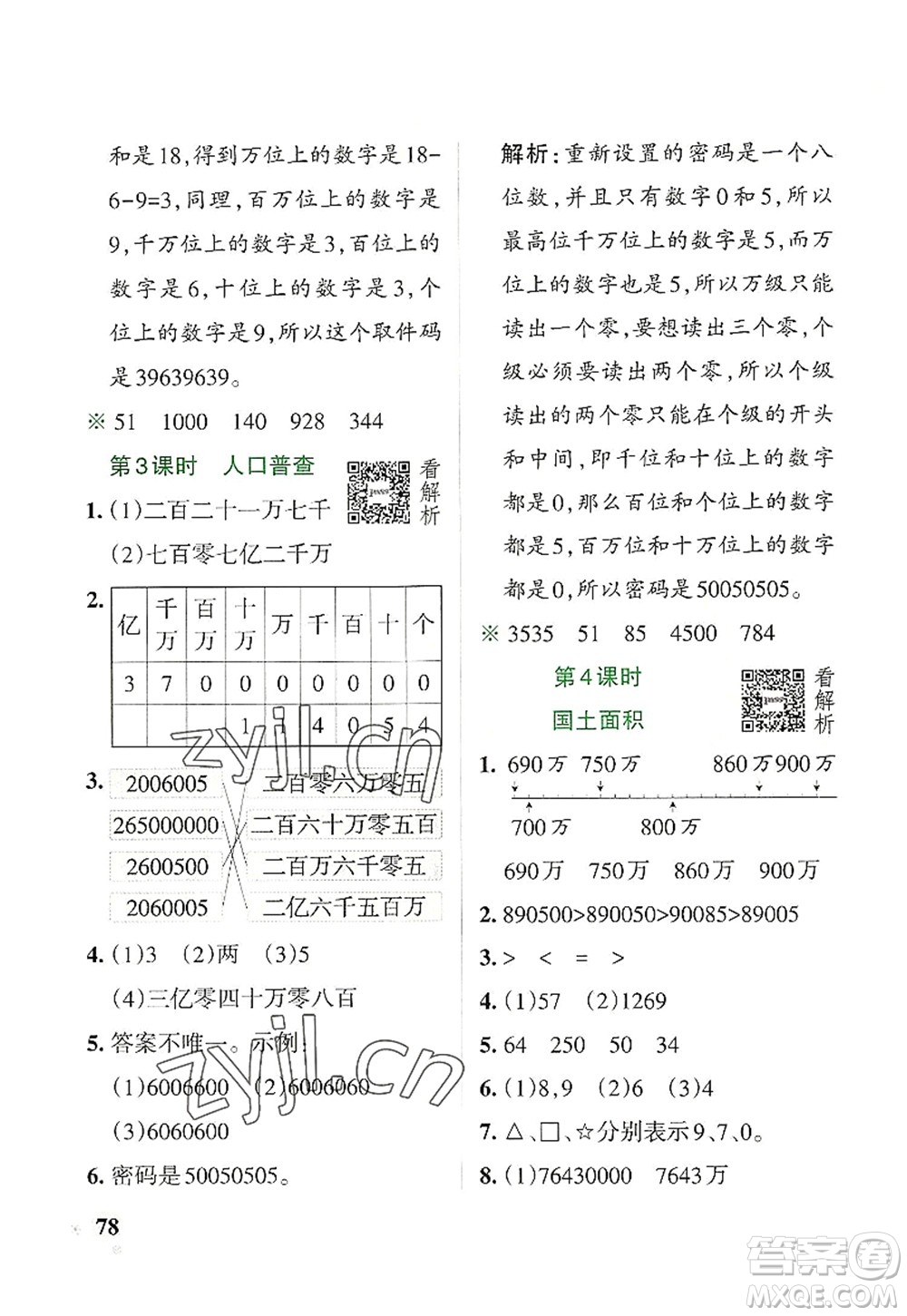 遼寧教育出版社2022PASS小學(xué)學(xué)霸作業(yè)本四年級數(shù)學(xué)上冊BS北師版答案