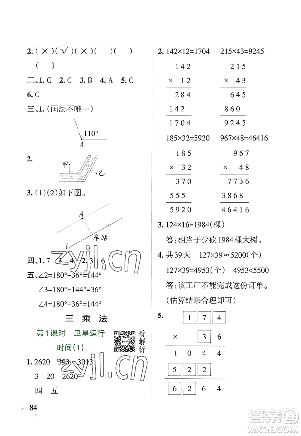 遼寧教育出版社2022PASS小學(xué)學(xué)霸作業(yè)本四年級數(shù)學(xué)上冊BS北師版答案