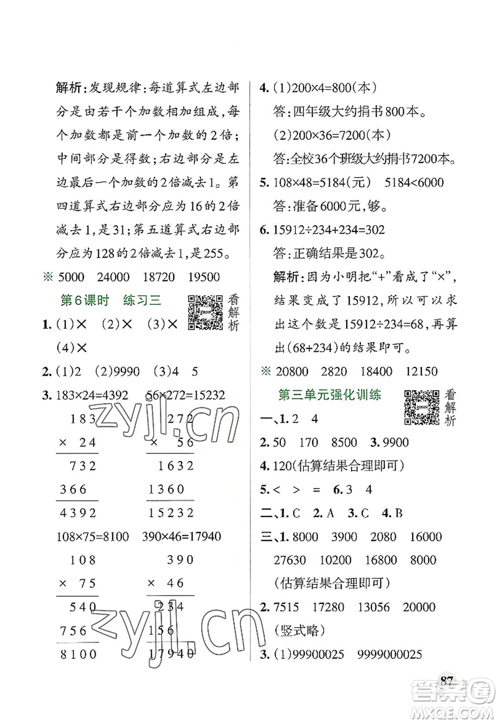 遼寧教育出版社2022PASS小學(xué)學(xué)霸作業(yè)本四年級數(shù)學(xué)上冊BS北師版答案