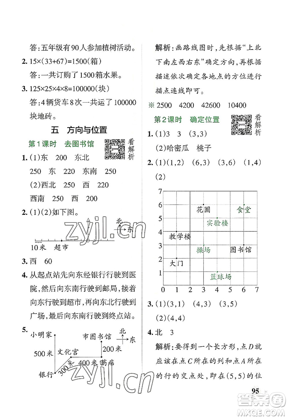 遼寧教育出版社2022PASS小學(xué)學(xué)霸作業(yè)本四年級數(shù)學(xué)上冊BS北師版答案