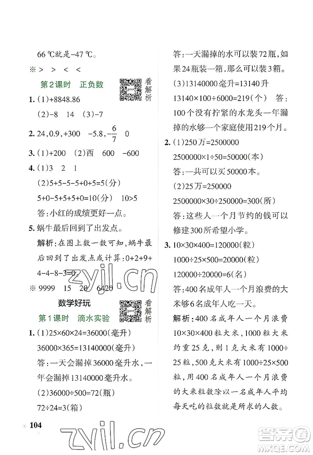 遼寧教育出版社2022PASS小學(xué)學(xué)霸作業(yè)本四年級數(shù)學(xué)上冊BS北師版答案