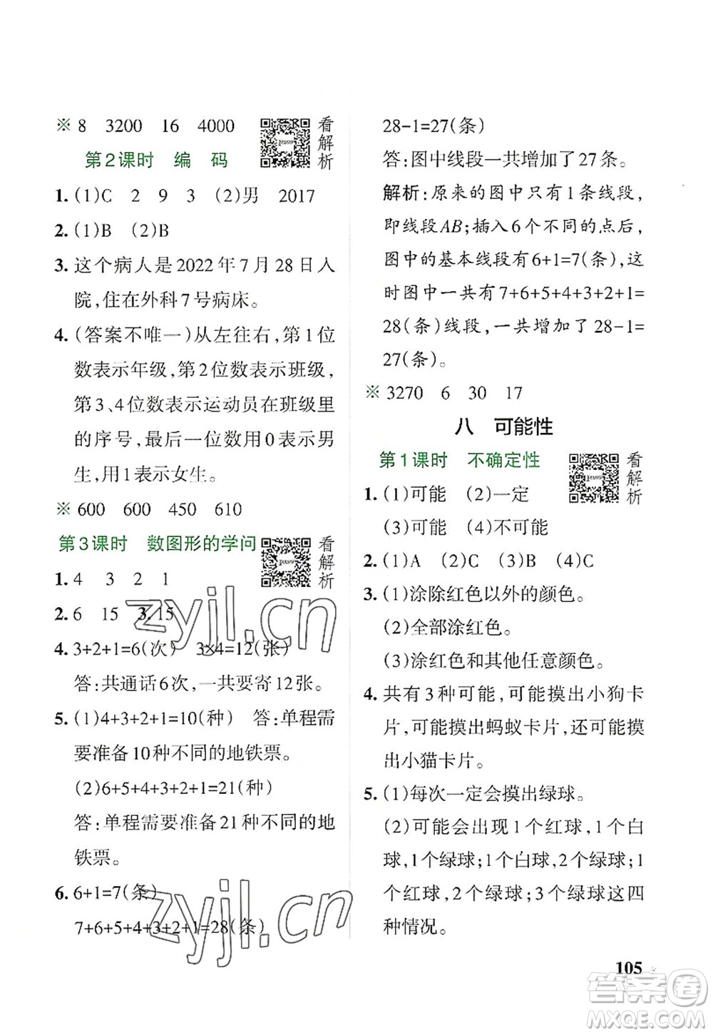 遼寧教育出版社2022PASS小學(xué)學(xué)霸作業(yè)本四年級數(shù)學(xué)上冊BS北師版答案