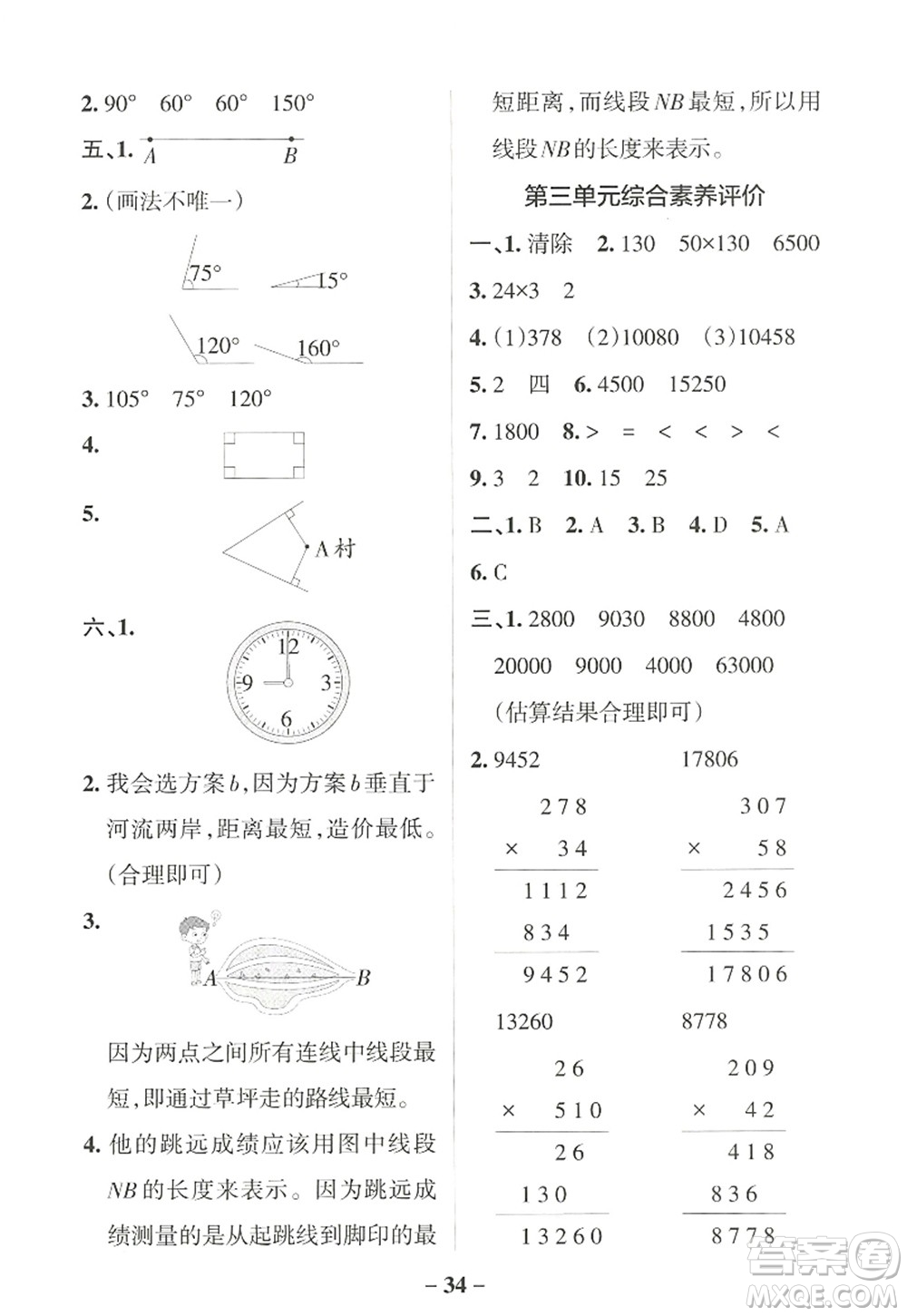 遼寧教育出版社2022PASS小學(xué)學(xué)霸作業(yè)本四年級數(shù)學(xué)上冊BS北師版答案