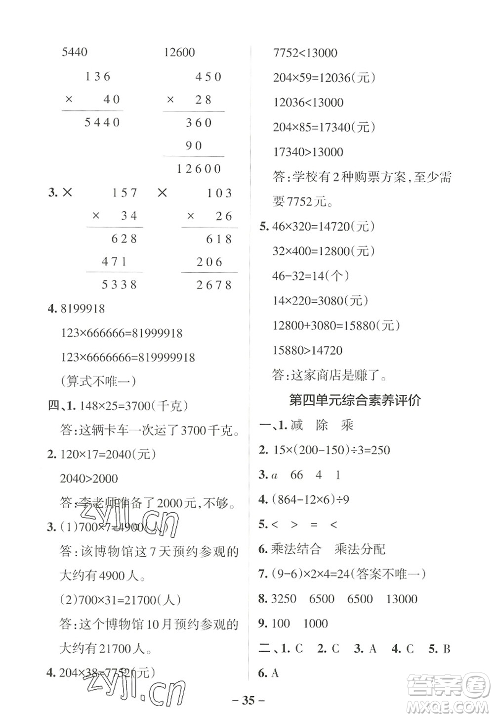 遼寧教育出版社2022PASS小學(xué)學(xué)霸作業(yè)本四年級數(shù)學(xué)上冊BS北師版答案