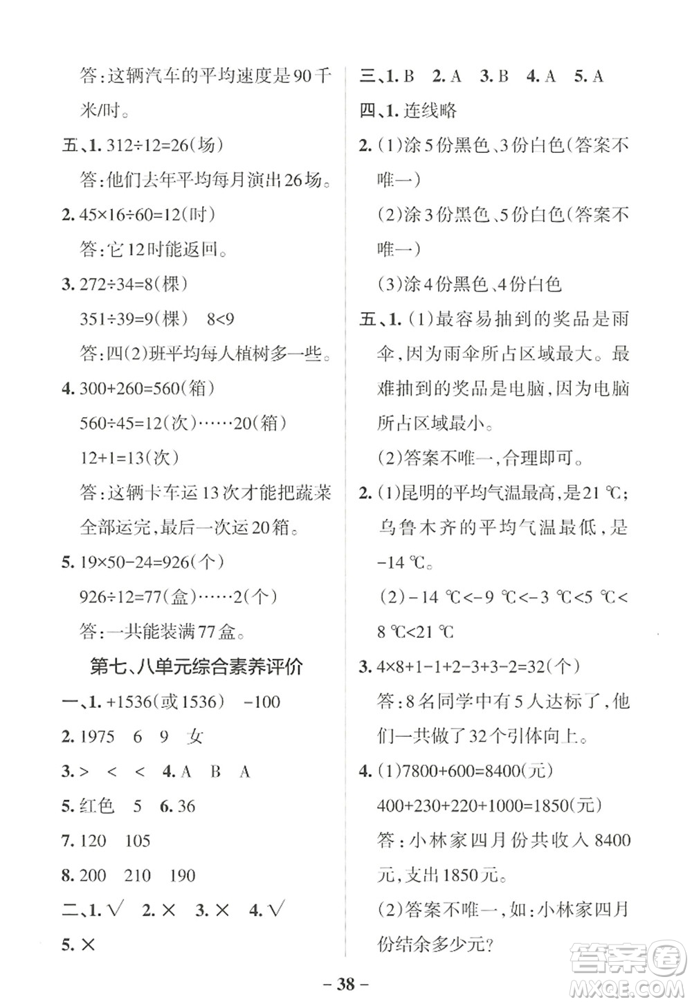 遼寧教育出版社2022PASS小學(xué)學(xué)霸作業(yè)本四年級數(shù)學(xué)上冊BS北師版答案