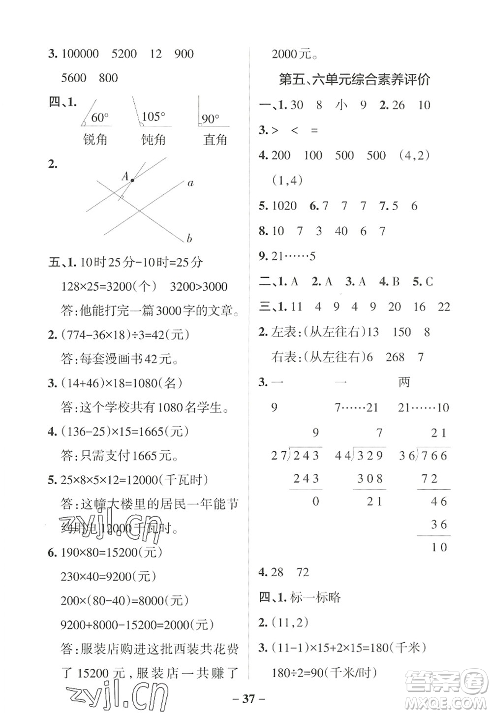 遼寧教育出版社2022PASS小學(xué)學(xué)霸作業(yè)本四年級數(shù)學(xué)上冊BS北師版答案