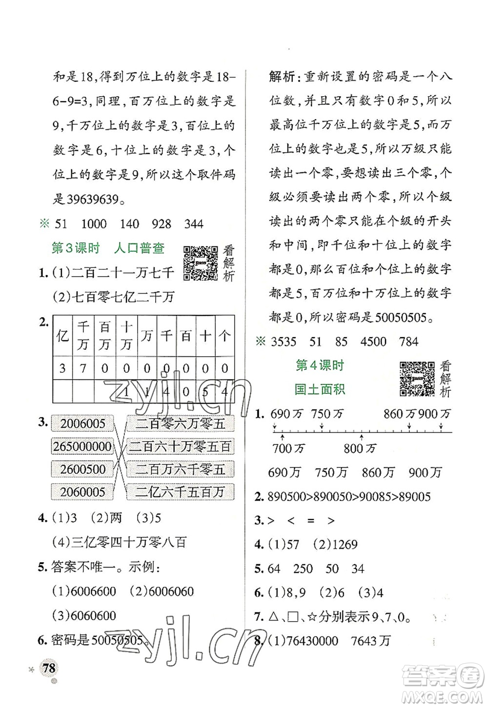 陜西師范大學(xué)出版總社2022PASS小學(xué)學(xué)霸作業(yè)本四年級(jí)數(shù)學(xué)上冊(cè)BS北師版廣東專版答案