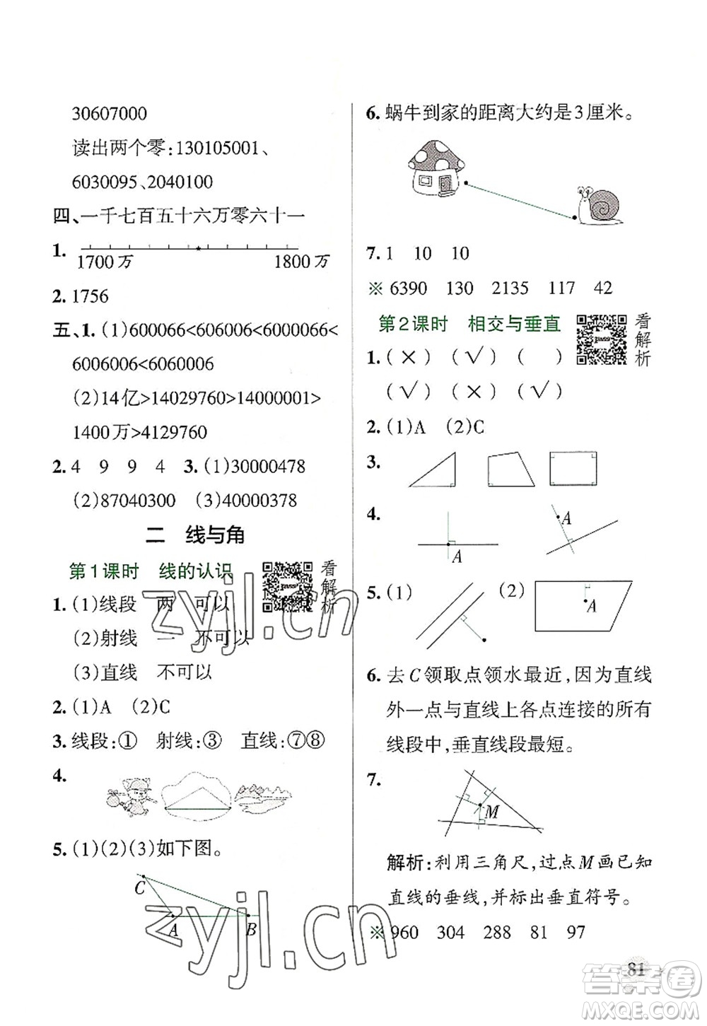 陜西師范大學(xué)出版總社2022PASS小學(xué)學(xué)霸作業(yè)本四年級(jí)數(shù)學(xué)上冊(cè)BS北師版廣東專版答案