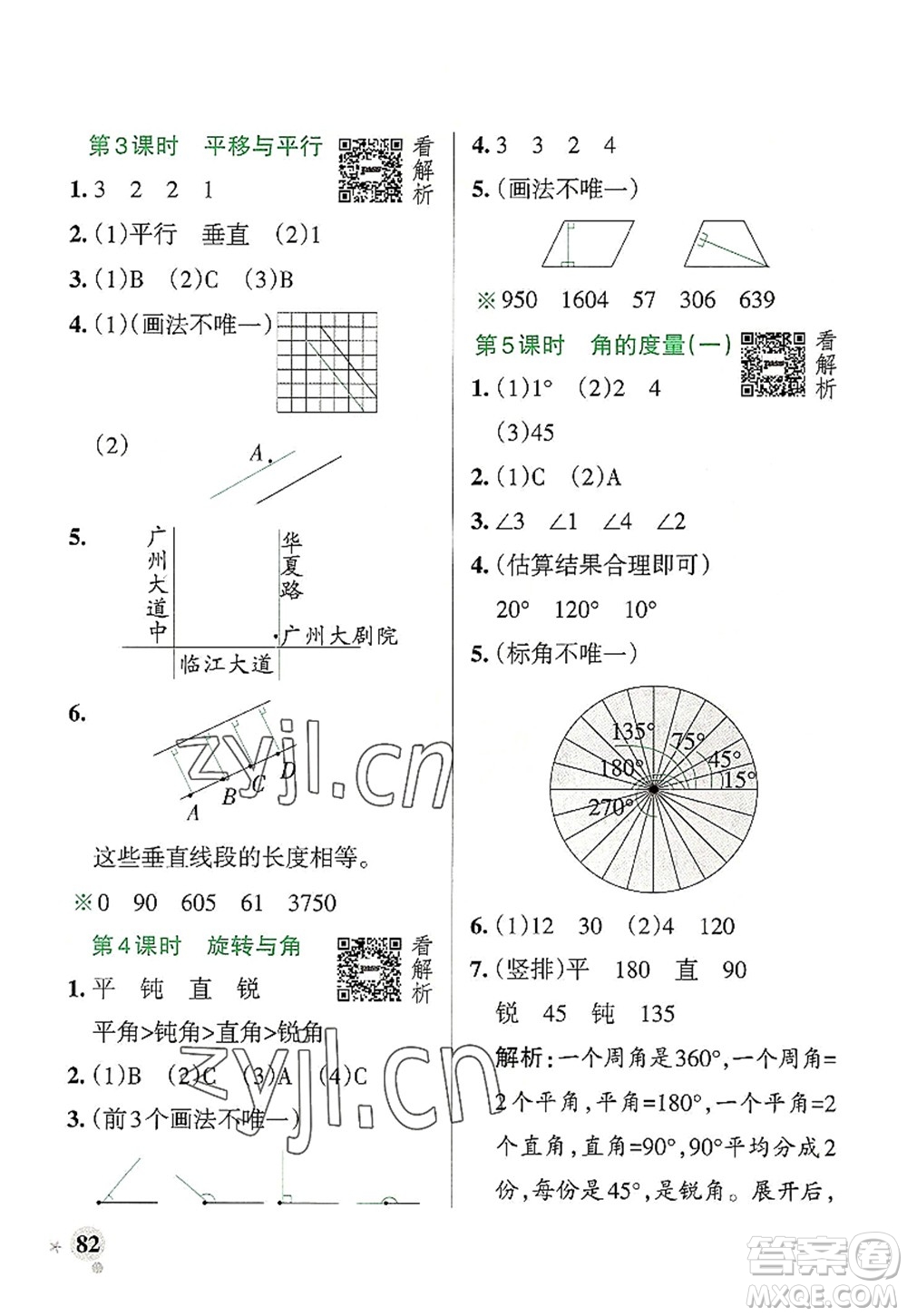 陜西師范大學(xué)出版總社2022PASS小學(xué)學(xué)霸作業(yè)本四年級(jí)數(shù)學(xué)上冊(cè)BS北師版廣東專版答案