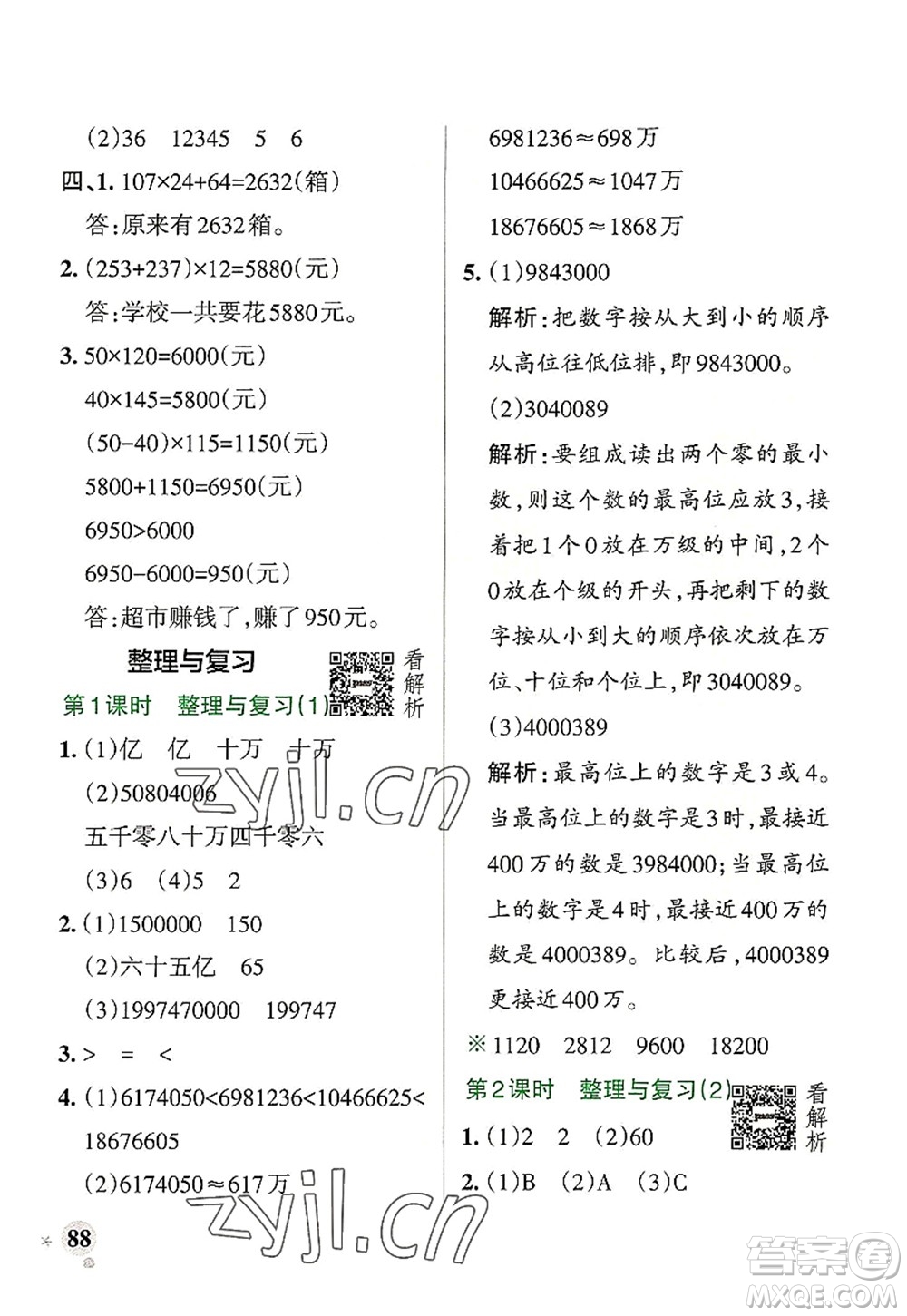 陜西師范大學(xué)出版總社2022PASS小學(xué)學(xué)霸作業(yè)本四年級(jí)數(shù)學(xué)上冊(cè)BS北師版廣東專版答案