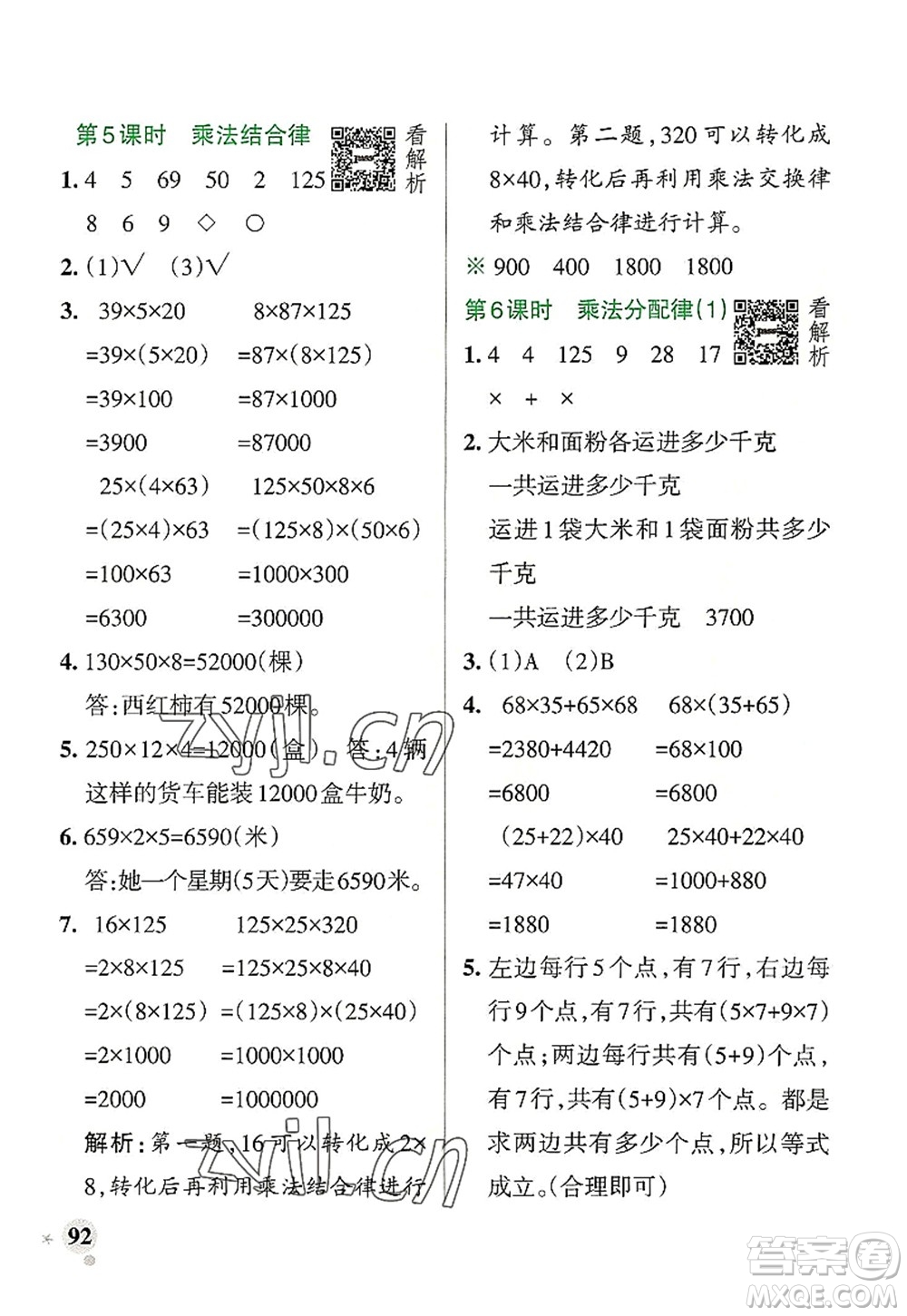 陜西師范大學(xué)出版總社2022PASS小學(xué)學(xué)霸作業(yè)本四年級(jí)數(shù)學(xué)上冊(cè)BS北師版廣東專版答案