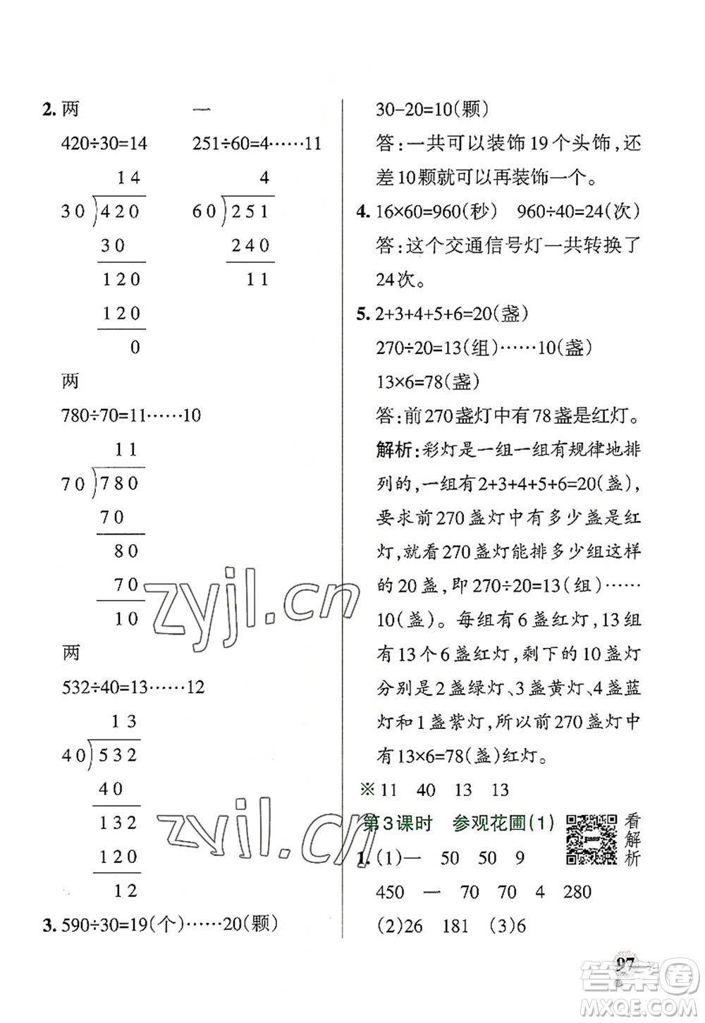 陜西師范大學(xué)出版總社2022PASS小學(xué)學(xué)霸作業(yè)本四年級(jí)數(shù)學(xué)上冊(cè)BS北師版廣東專版答案