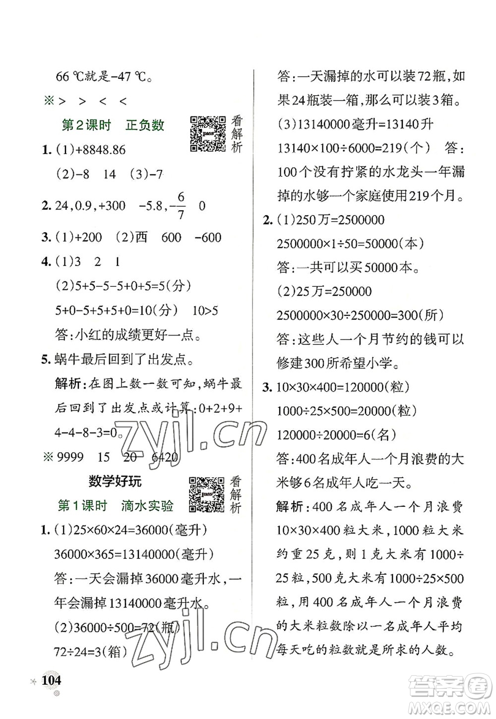 陜西師范大學(xué)出版總社2022PASS小學(xué)學(xué)霸作業(yè)本四年級(jí)數(shù)學(xué)上冊(cè)BS北師版廣東專版答案