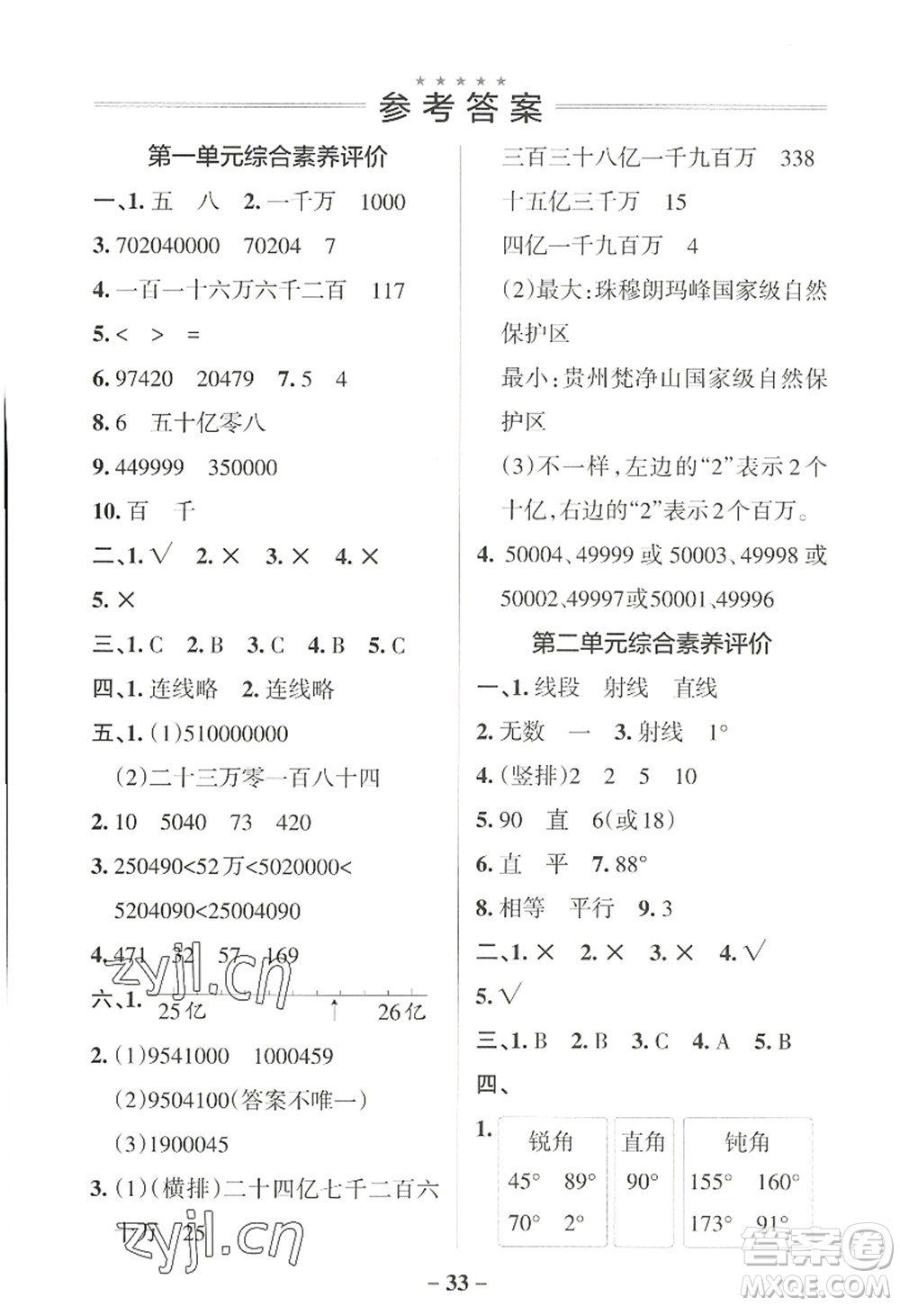 陜西師范大學(xué)出版總社2022PASS小學(xué)學(xué)霸作業(yè)本四年級(jí)數(shù)學(xué)上冊(cè)BS北師版廣東專版答案