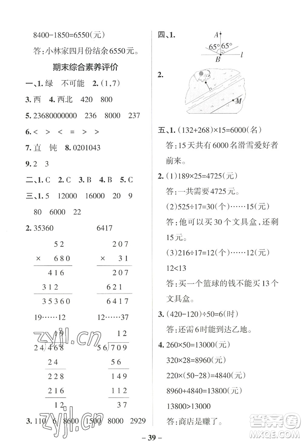 陜西師范大學(xué)出版總社2022PASS小學(xué)學(xué)霸作業(yè)本四年級(jí)數(shù)學(xué)上冊(cè)BS北師版廣東專版答案