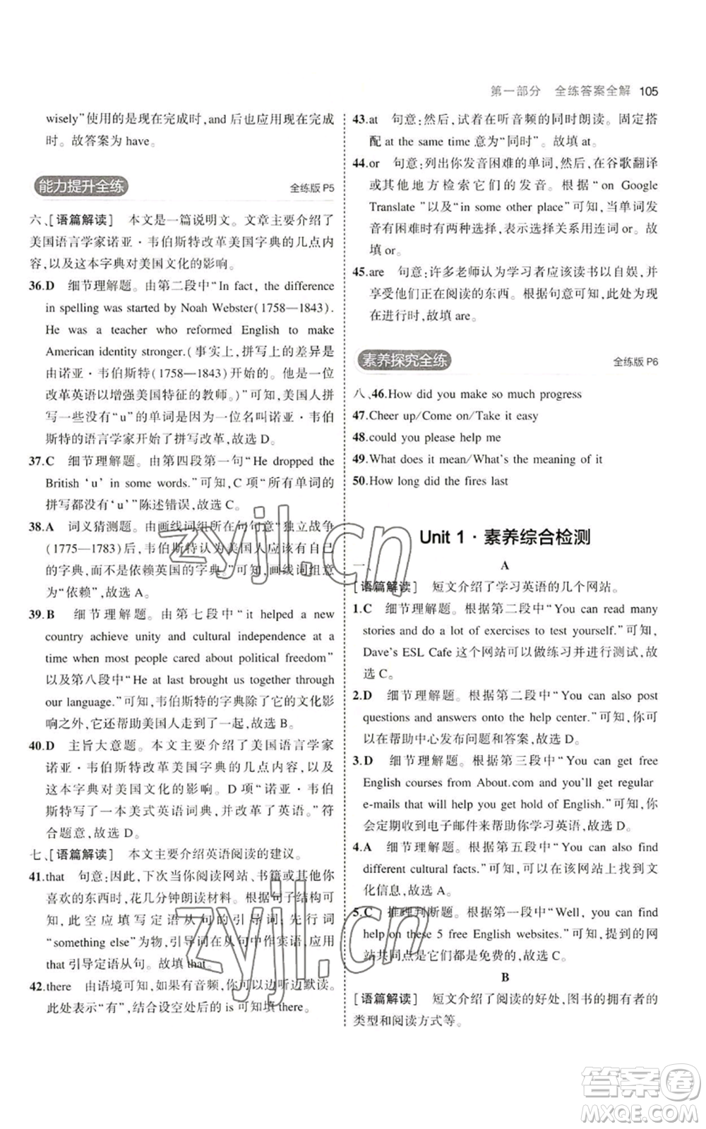 首都師范大學(xué)出版社2023年5年中考3年模擬九年級上冊英語人教版河南專版參考答案