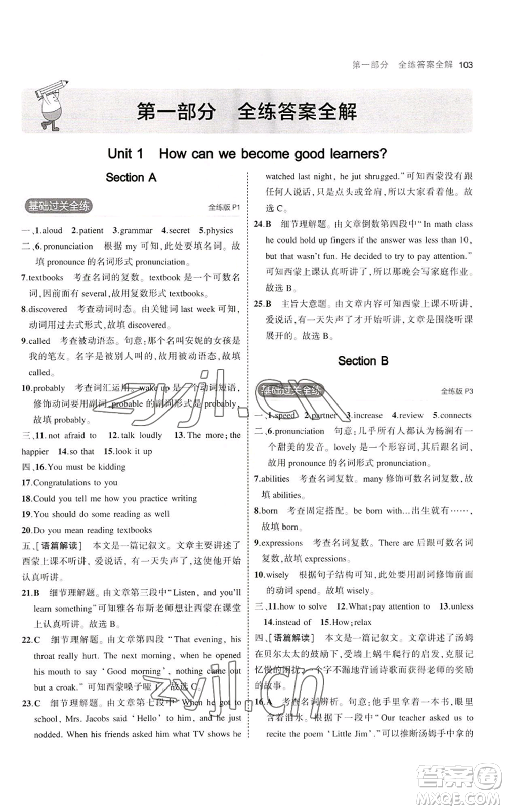 首都師范大學(xué)出版社2023年5年中考3年模擬九年級上冊英語人教版河南專版參考答案