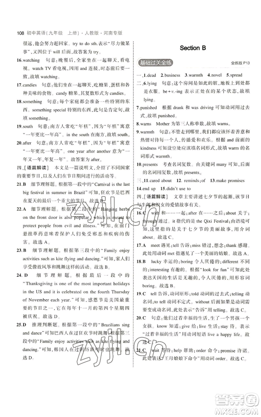 首都師范大學(xué)出版社2023年5年中考3年模擬九年級上冊英語人教版河南專版參考答案