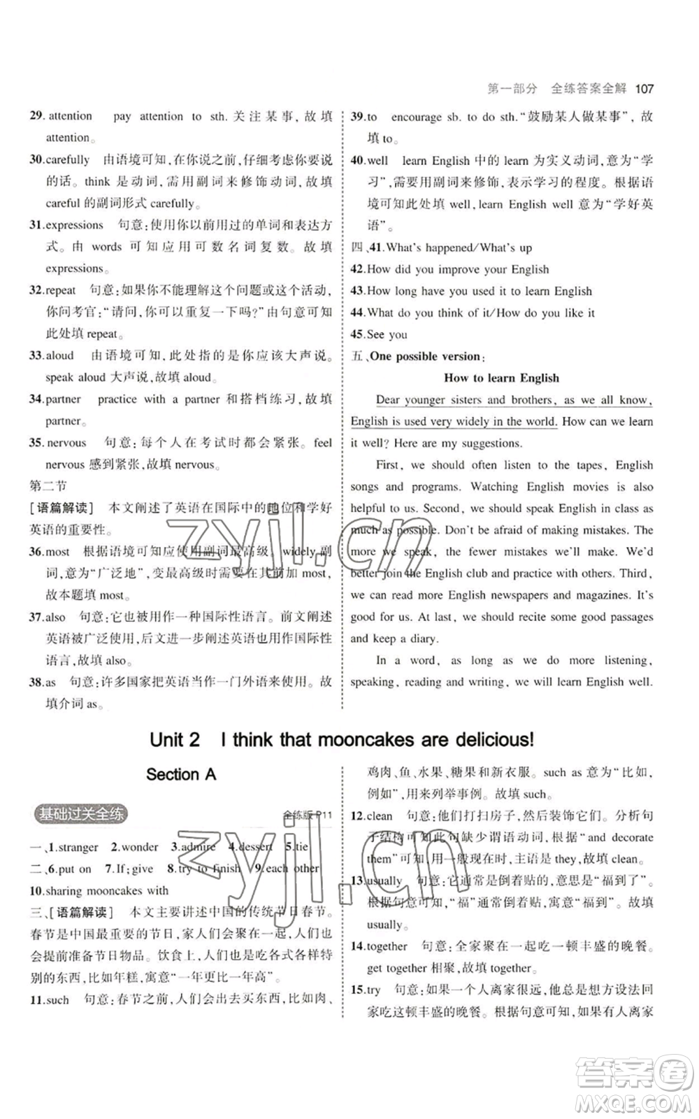 首都師范大學(xué)出版社2023年5年中考3年模擬九年級上冊英語人教版河南專版參考答案