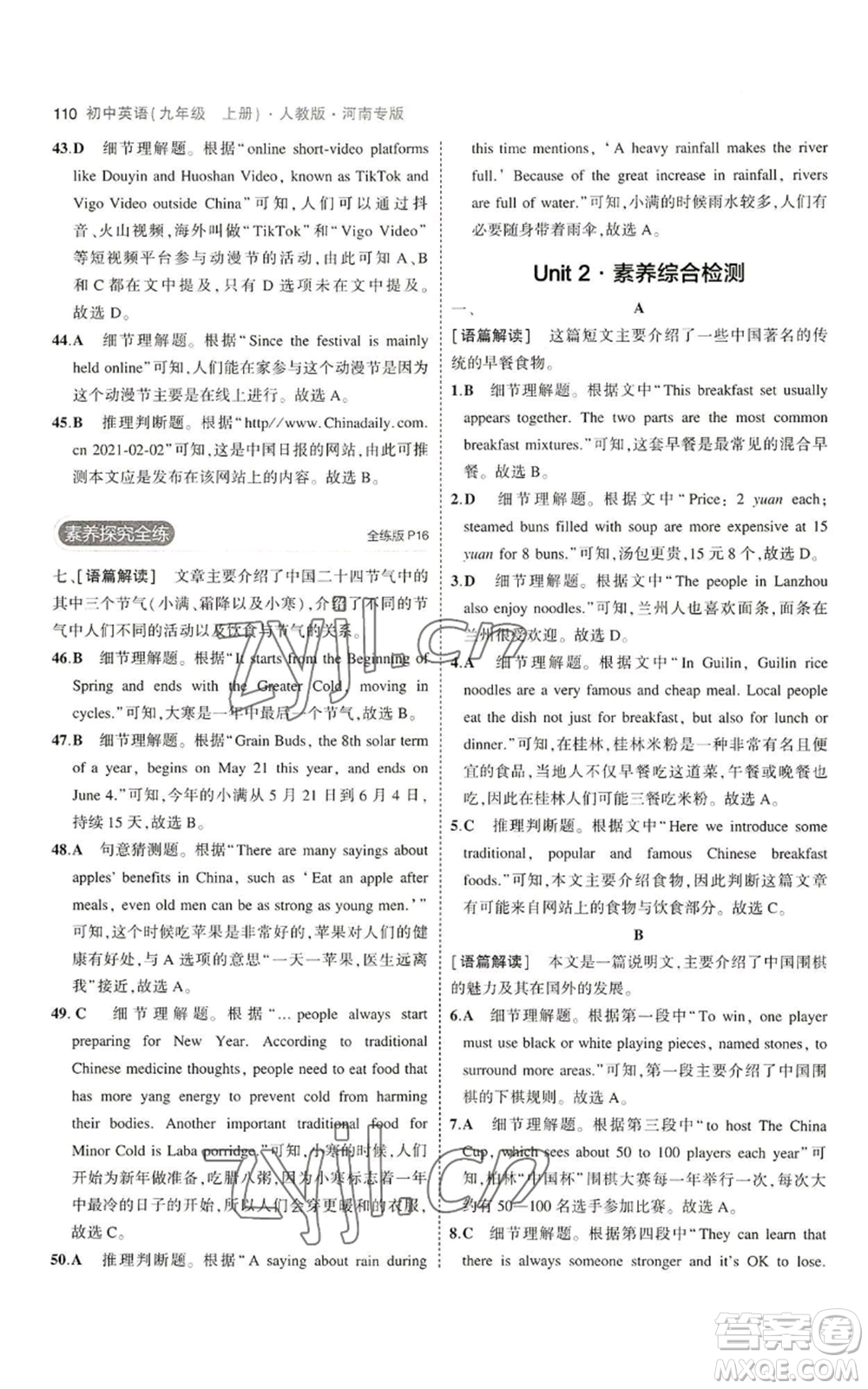 首都師范大學(xué)出版社2023年5年中考3年模擬九年級上冊英語人教版河南專版參考答案